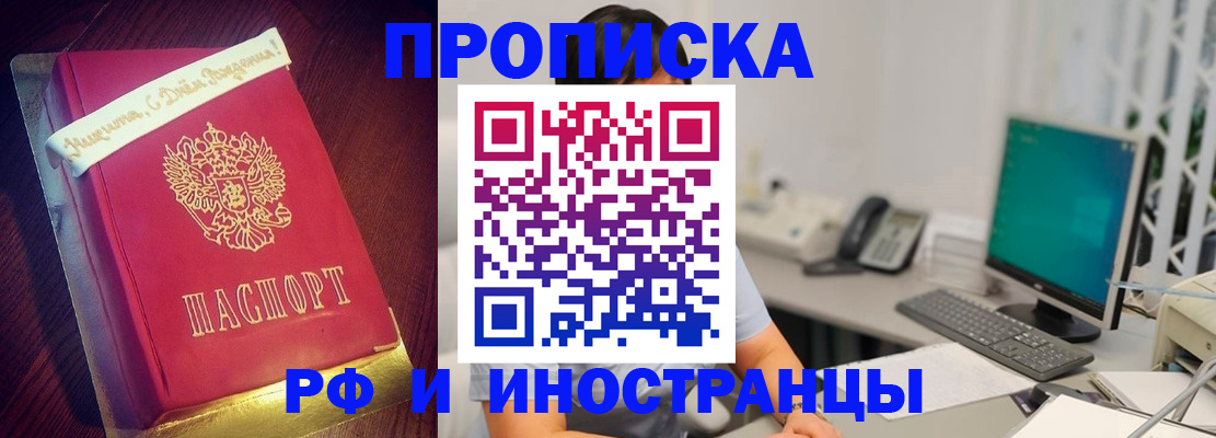 прописка гарантия в Плавске
