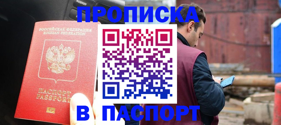 прописка паспорт в Плавске