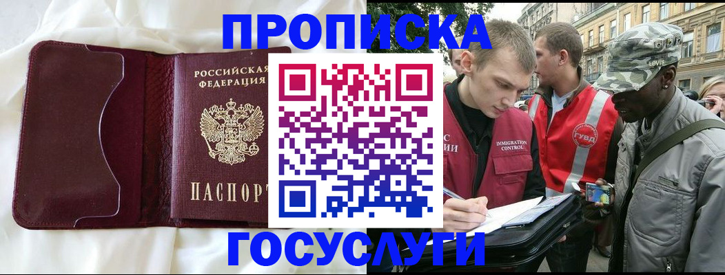 прописка законно в Плавске