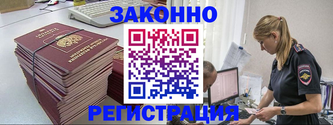 прописка в Плавске